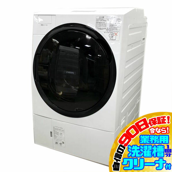 中古 東芝 9.0kg 6.0kg ドラム式洗濯機 TW-Z96X2ML マジック 中古 東芝 9.0kg 6.0kg ドラム式洗濯機 TW-Z96X2ML マジック