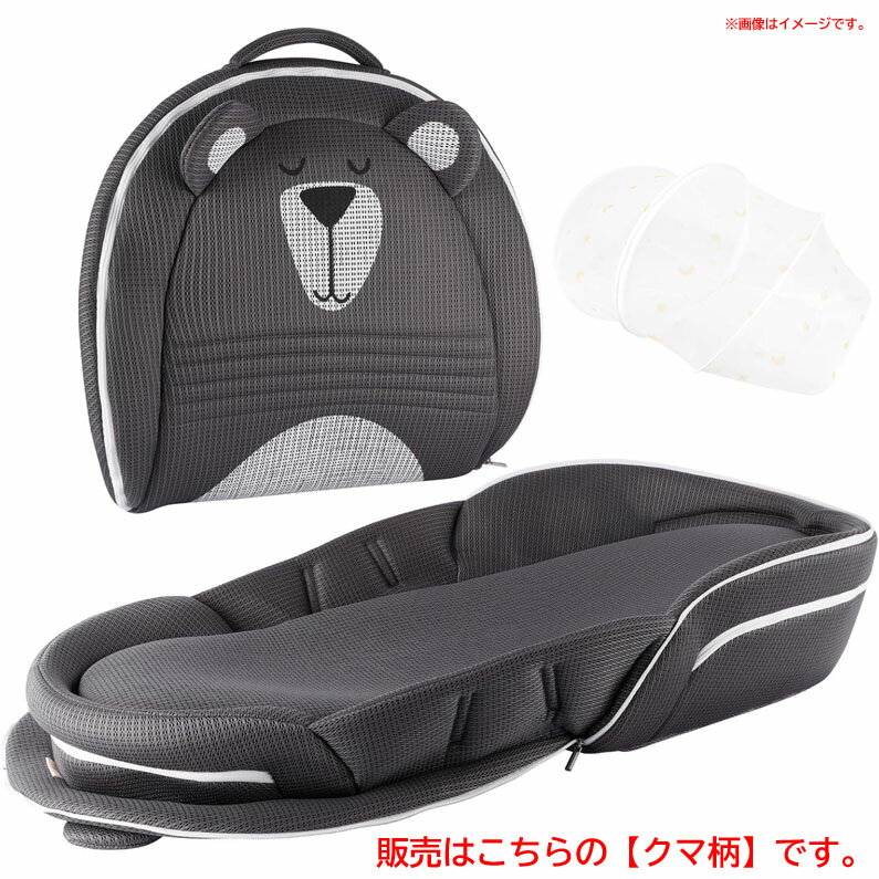D9416YO ◆1110【アウトレット品】ベビーベッド 折りたたみ式 ベビーアムール クマ柄 ベッドインベッド 添い寝未使用 ベビー用品