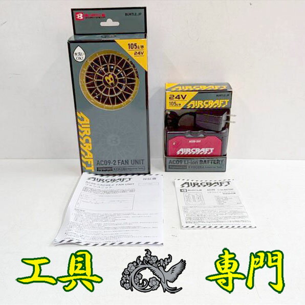 K184K/104 ★中古★BURTLE★air craft★空調服用 リチウムイオンバッテリー AC210★ファンユニット★セット★バートル★エアークラフト バートル 空調服の通販