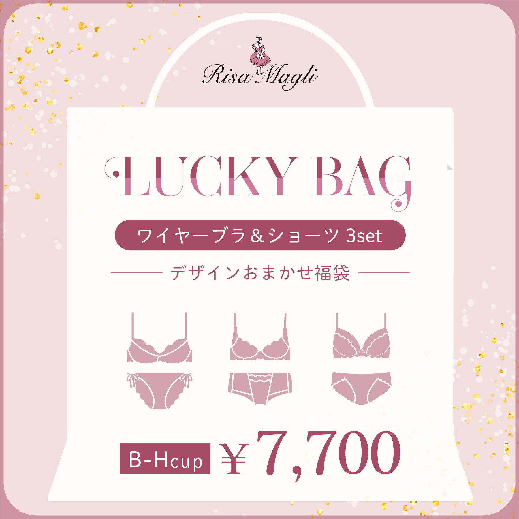 リサマリ 2024年 LUCKY BAG ワイヤーブラジャー+ショーツ3セット(B-Hカップ) Risa Magli Risamagli レディース 福袋 下着 レディース　ブラ ブラジャー ショーツ 上下セット 2024 ※返品交換不可