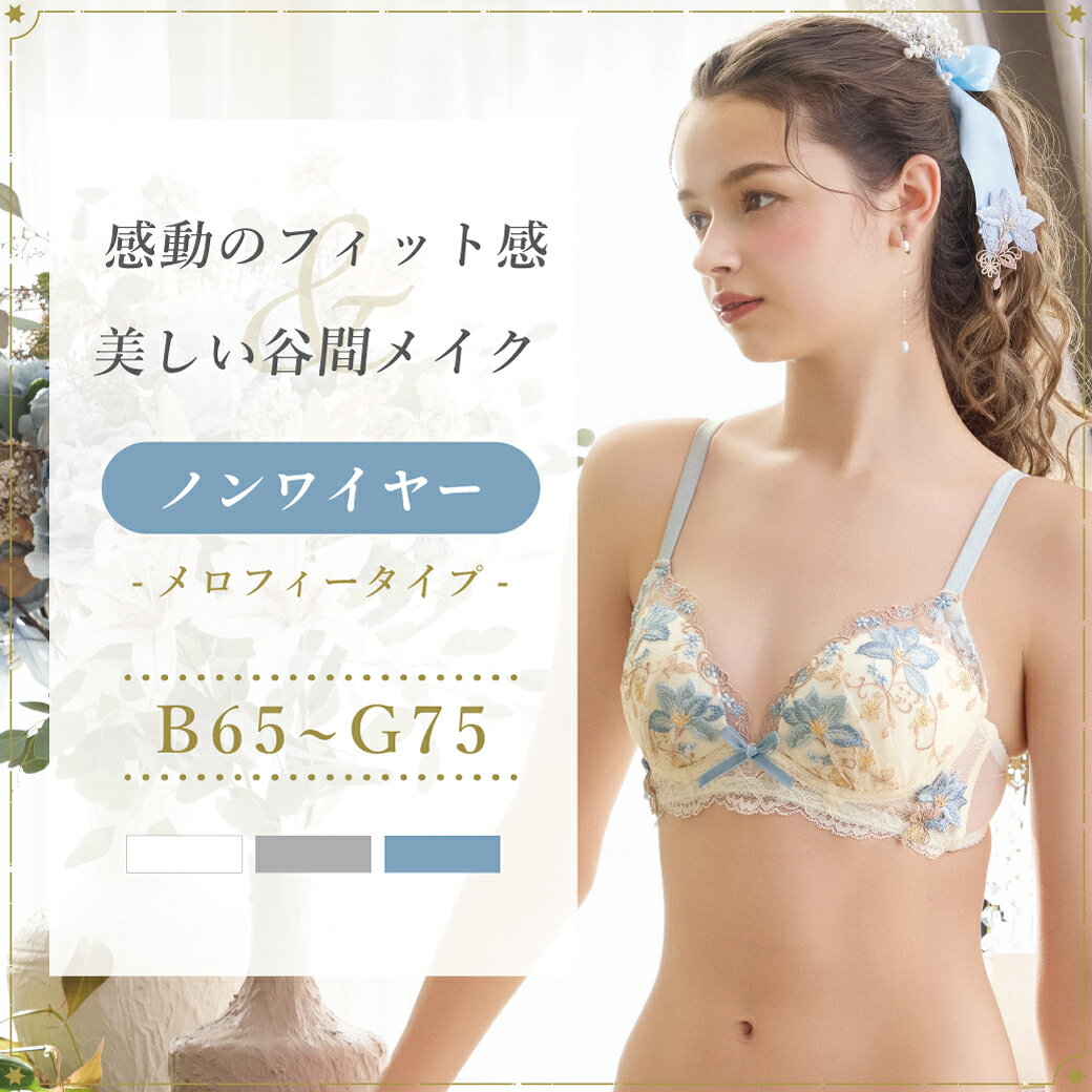 リサマリ ノンワイヤーブラ B・Cカップ フルーリ Risa Magli Risamagli メロフィータイプ ノンワイヤー かわいい 可愛い レース 2601 2026510【返品不可】
