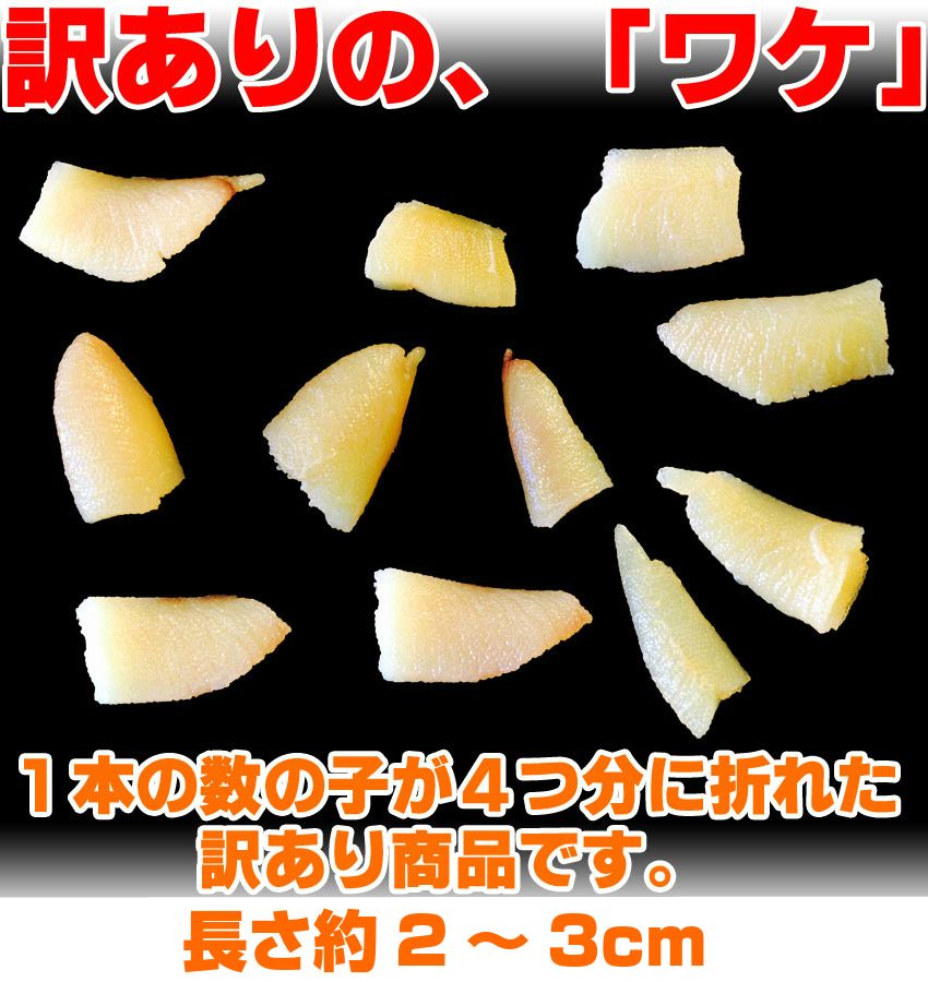 2020年新物 パリポリの本チャン 無漂白【メール便送料無料】塩数の子 / 数の子 4折れ 200g 高級カナダ産原料 品番101 他店との違いはこだわりの無漂白！【10月26日より出荷開始】訳あり わけあり おせち お正月 かずのこ カズノコ