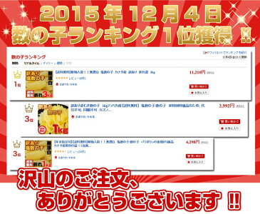 塩数の子/数の子　無漂白　訳あり　折れ混　1kg(500g×2袋)　カナダ産【送料無料】