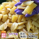 数の子 わけあり 訳あり 無漂白 折れ 800g(400g×2袋) 送料無料 送料込み ※メール便 塩数の子 カナダ産 品番107 ※おせち お正月 かずのこ カズノコ 原卵 2025年新物