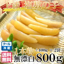 数の子 無漂白 新物塩数の子 無漂白 上級1本物 800g(400g×2袋) カナダ産 品番105【クール便送料無料(北海道、東北、沖縄は送料別途)】