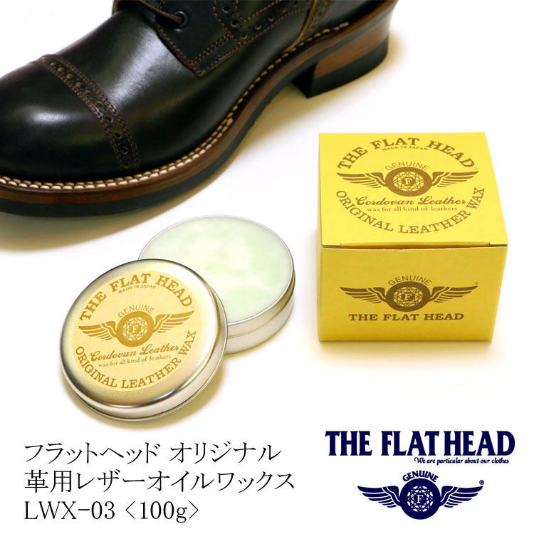 送料無料 THE FLAT HEAD（ザ フラットヘッド） レザーオイルワックス 100g 日本製 LWX-003【スポンジ付き/説明書付き/革製品のケア/レザー/お手入れ/財布/ブーツ/オイルクリーム】