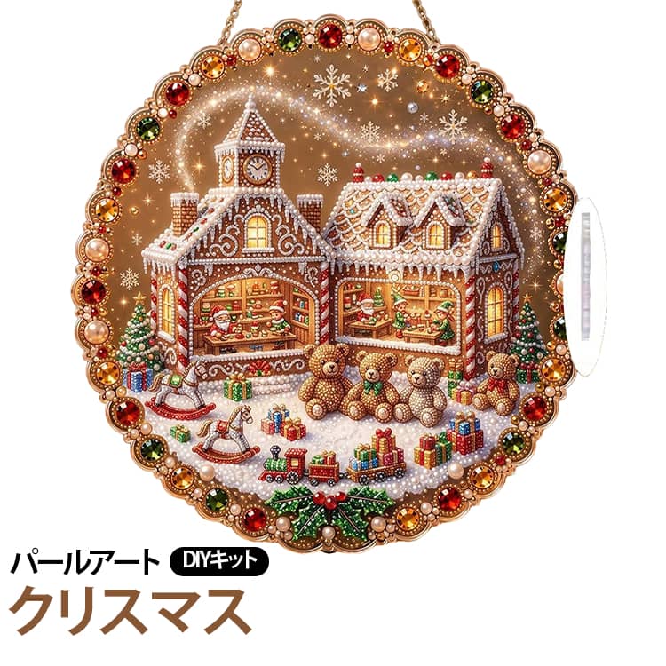 パールアート 手作りキット クリスマス 初心者向け ビーズアート DIY キット キラ...