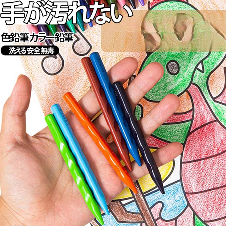 子供用 色鉛筆 カラー鉛筆 落書き えんぴつ セット 画材 くれよん 丈夫 ケース付 洗える 安全 落ちやすい 絵の具 ウォッシャブル 色塗り 折れにくい 36色 塗り絵 小学生 お絵かき 手が汚れない 手が汚れない お絵描きセット 入園 入学 お祝い プレゼント