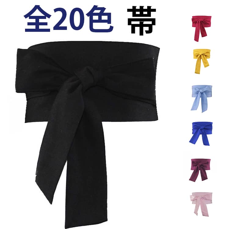 全20色帯シンプルな無地カラーとボリューム感のあるリボンを美しく演出し、夏祭りや花火大会、イベントなどで存在感を引き立てます。普段のおしゃれからイベント、撮影、コスプレまで幅広く活躍します。和装初心者の方から普段浴衣を楽しむ方まで、幅広くお使いいただける人気の和装小物です。 サイズ F サイズについての説明 サイズ：中央部分：約68cm幅：約12cm両サイドの紐：約75cm紐幅：約6mm全長：約220cm※サイズ表記は参考値となります。若干の個体差が生じる場合がございます。予めご了承ください。 素材 コットン その他 色 01 02 03 04 05 06 07 08 09 10 11 12 13 14 15 16 17 18 19 20 備考 ●サイズ詳細等の測り方はスタッフ間で統一、徹底はしておりますが、実寸は商品によって若干の誤差(1cm～3cm )がある場合がございますので、予めご了承ください。 ●製造ロットにより、細部形状の違いや、同色でも色味に多少の誤差が生じます。 ●パッケージは改良のため予告なく仕様を変更する場合があります。 ▼商品の色は、撮影時の光や、お客様のモニターの色具合などにより、実際の商品と異なる場合がございます。あらかじめ、ご了承ください。 ▼生地の特性上、やや匂いが強く感じられるものもございます。数日のご使用や陰干しなどで気になる匂いはほとんど感じられなくなります。 ▼同じ商品でも生産時期により形やサイズ、カラーに多少の誤差が生じる場合もございます。 ▼他店舗でも在庫を共有して販売をしている為、受注後欠品となる場合もございます。予め、ご了承お願い申し上げます。 ▼出荷前に全て検品を行っておりますが、万が一商品に不具合があった場合は、お問い合わせフォームまたはメールよりご連絡頂けます様お願い申し上げます。速やかに対応致しますのでご安心ください。