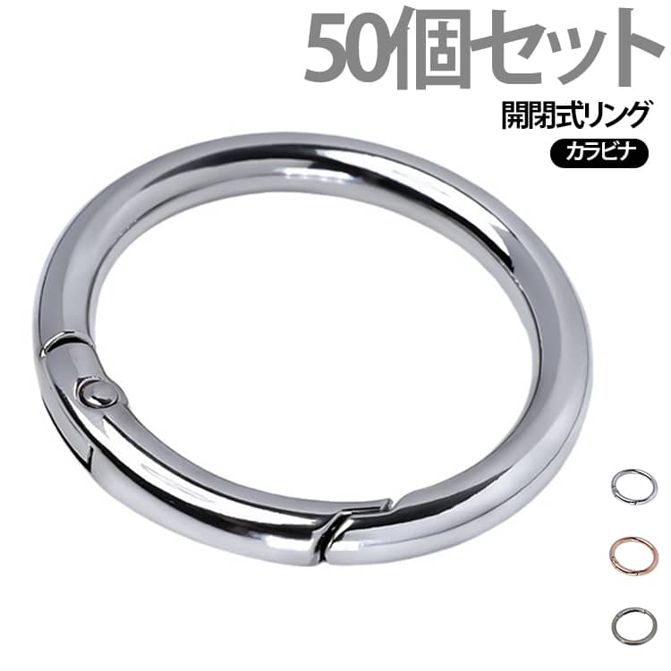 ナスカン 50個セット フック 開閉式リング 50個セット キーリング アクセサリーパーツ 丸型 かわいい キーチェーン ラウンド 推し 交換用 部品 DIY バッグチャーム カラビナ 軽量 シンプル ハンドメイド キーホルダー作りの接続金具として 接続金具