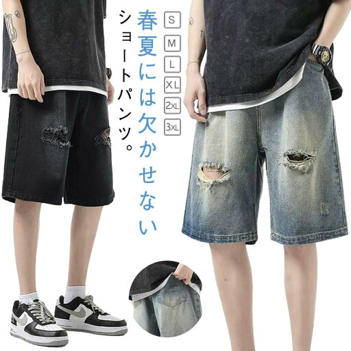 ショートパンツ ジーンズ メンズ デニムショーツ アメカジ おしゃれ ジーパン Gパン 5分丈 カジュアル b系 S ストリート系 ダメージ加工 ダメージ加工 M L XL 2XL 3XL 4XL ショートパンツ ジーンズ メンズ デニムショーツ アメカジ おしゃれ ジーパン Gパン 5分丈 カジュアル b系 S ストリート系 ダメージ加工 ダメージ加工 M L XL 2XL 3XL 4XL