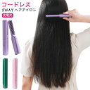 コードレス ヘアブラシアイロン ミニ USB充電式 ブラシ型 ヘアアイロン ストレート ヒート ブラシ 小型 コンパクト 持ち運び便利 カール コーム 旅行 車...