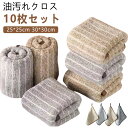 油汚れクロス 10枚セット 洗剤不要 油汚れ クロス 布巾 ふきん キッチンクロス 台拭き ぞうきん 25*25cm 30*30cm 雑巾 マイクロファイバー ...