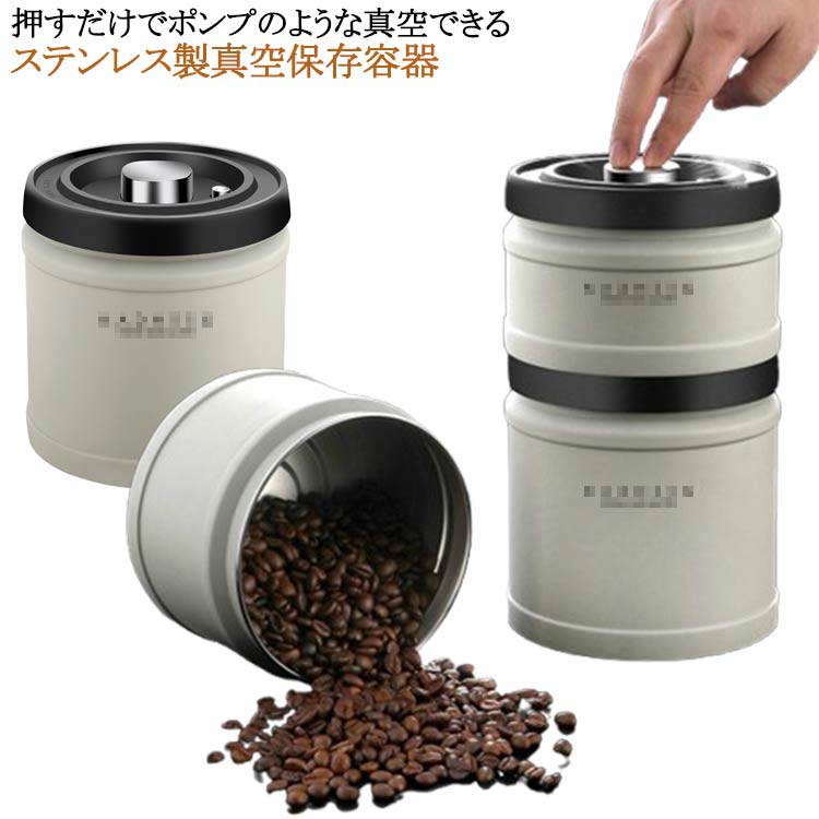750ml ステンレス 保存容器 1600ml ステンレス コーヒー豆 密閉 コーヒージャー 真空密封 栄養保持 キャニスター 真空保存容器 1100ml 真空 防湿 鮮度 密閉容器 高真空度 コーヒー豆 ナッツ 食品保存 プレゼント ギフト