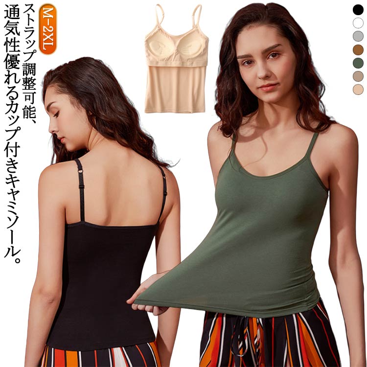ブラキャミ レディース 肌着 ブラトップ ストラップ調節可能！キャミソール インナーキャミソール 下着..