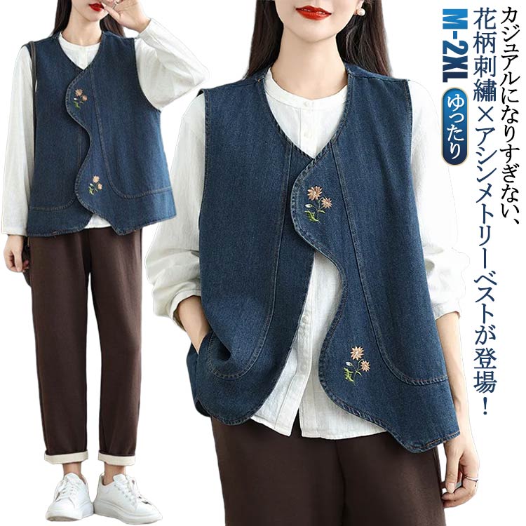 レトロ ノースリーブ レディース ライトアウター 重ねる 羽織り ノースリーブ ベスト レイヤード デニムベスト ゆったり カジュアル 花柄刺繡×アシンメトリー！デニム エスニック M L XL