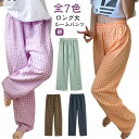 ルームパンツ レディース ルームウェア パンツ かわいい ズボン ギンガムチェック リラックスパンツ イージーパンツ ロングパンツ ゆったり 部屋着 パジャマ 綿 コットン ロング丈 10分丈 薄手 パジャマ下 ボトムス