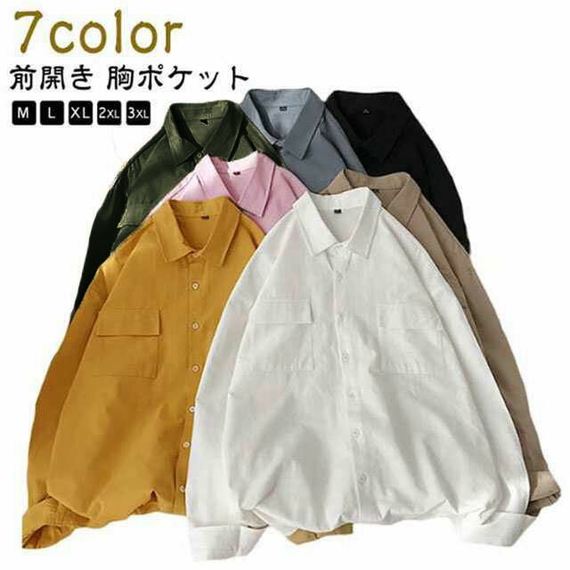 送料無料 シャツ メンズ 男性用 ワークシャツ トップス 長袖 カジュアルシャツ 無地 大きいサイズ ゆったり 前開き 胸ポケット おしゃれ シンプル 大人 カ...