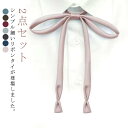 細い 細い 卒業式 レディース リボン 2本セット 大人 制服 ユニフォーム 子供 スーツ フォーマル アクセサリー シンプル かわいい 発表会 入学式 演奏会