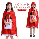ハロウィン コスプレ 衣装 子供 女の子 4点セット ワンピース マント ケープ キャラクター コスチューム 可愛い イベント パーティー 変装 ハロウイーン ...