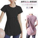 ラウンド裾 ピラティス トップス ヨガウェア フィットネスウェア 半袖 Tシャツ ホットヨガ ロング丈 ロング丈 吸汗速乾 軽量 ホットヨガウェア 体型カバー 大きいサイズ S M L XL 2XL 3XL|詳細画像