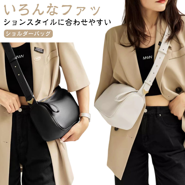 ショルダーバッグ レディース 小さめ かばん 斜めがけ おしゃれ カバン 軽い 鞄 軽いカバン 軽量 シンプル 通勤 旅行 大人 女子 かわいい フェイクレザー 大容量 母の日 通勤 デート 高級感 肩掛け 幅広肩ベルト 黒 白