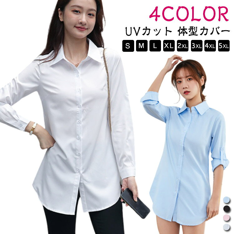 Long-Sleeved - シャツ レディース トップス ブラウス 長袖 ロング 羽織り UVカット 体型カバー シャツ チュニック 無地 お尻が隠れる ロングシャツ 大きいサイズ 秋 冬 きれいめ シャツチュニック 白 黒 ホワイト ブラック シャツブラウス