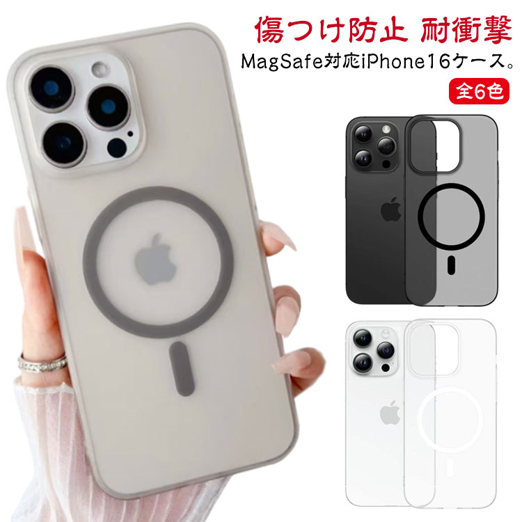 iPhone16 ケース iPhone16 Plus Pro Maxケース MagSafe対応 iPhoneケース クリアケース 保護ケース iPhone15 Plus Pro Maxケース iPhone 14Pro/13Pro/13/12/11 アイフォン16 ケース ワイヤレス充電対応 半透明ケース 傷つけ防止 耐衝撃
