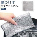 ワイヤーふきん 30枚セット 台所用 キッチクロス 雑巾 食器洗い メッシュふきん まとめ買い 便利 キッチングッズ 金属ふきん 傷つけず 再利用可能 食器洗い...