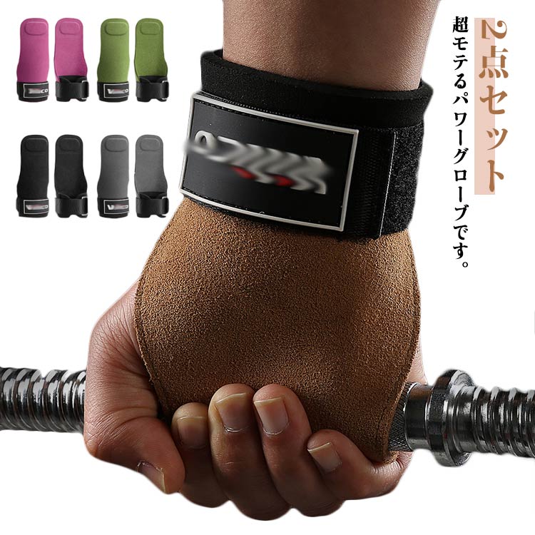 パワーグリップ 中級者 グローブ 初心者 滑り止め 2点セット 筋トレ 握力をサポート トレーニンググロ..