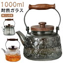 花海棠 ガラスケトル 1000ml 耐熱ガラス ティーポット フローラガラス 湯沸かし 手作り おしゃれ ガラスポット ガラスティーポット 大容量 紅茶ポット ...