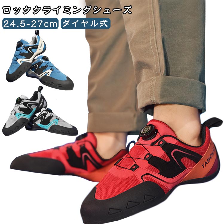 メンズ スニーカー メンズ シューズ ダイヤル式 ロッククライミングシューズ クライミング 男の子 結ばない靴紐 ジュニア シューズ レディース クライミング 初心者 ボルダリングシューズ 中級者 トレーニング シューズ スポーツ 室内