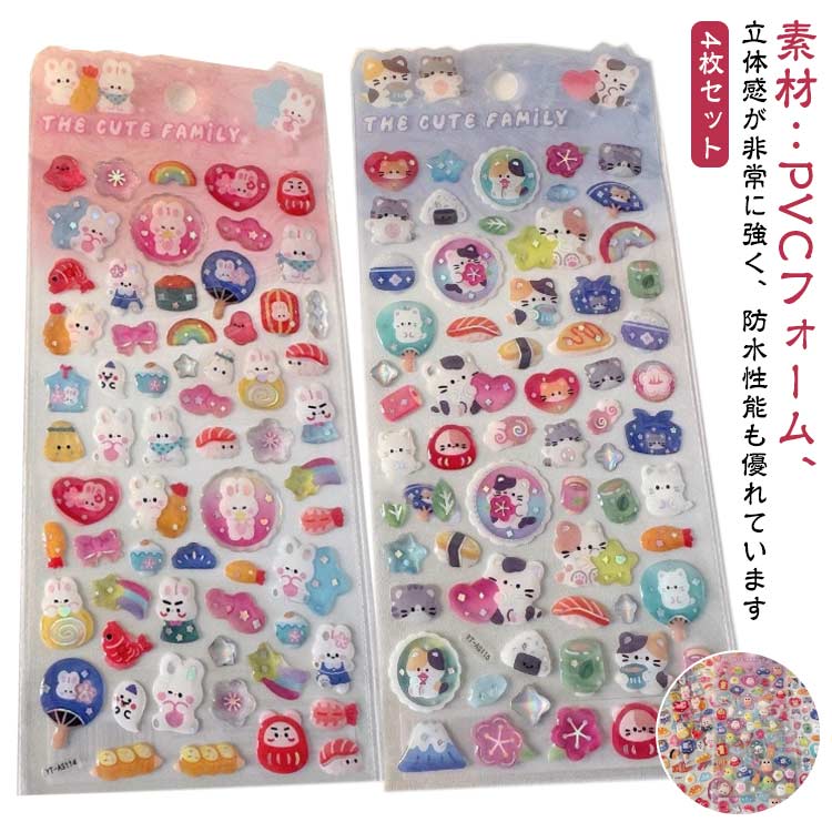 4枚入り ぷくぷくシール ご褒美シール かわいいシール 泡ステッカー 立体 ボンドロップ シール ぷっくり 装飾用 ごほうびシール DIY用 手帳 ステッカー アルバム スマホケース飾り 子供&幼児用3Dシール 手帳ご褒美シール日記シール 可愛い 韓国 送料無料のサムネイル