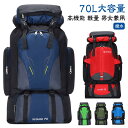 リュック 登山 70L 大容量 防災バッグ 登山バッグ 防災リュック トレッキング バックパック リュックサック 軽量 撥水 旅行 遠足 キャンプ レジャー ア...