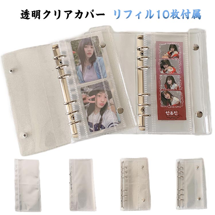 【リフィル10枚付属】 シール帳 バインダー 透明 クリア バインダー 6穴 A6half はがせる 女の子 手帳 シール台紙 コラージュノート シールバインダー コンパクト カスタマイズ手帳 手帳型 シール収納 トレカ収納 推し 送料無料