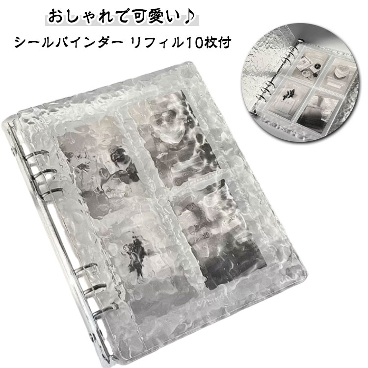 シール帳 バインダー 水の波紋 6穴 A5 アクリル バインダーノート はがせる 女の子 手帳 メモ帳 シール台紙 コラージュノート シールバインダー コンパクト手帳 カスタマイズ手帳 トレカ収納 推し活グッズ オタ活グッズ プレゼント（リフィル10枚付き） 送料無料