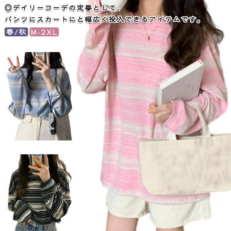 カットソー レディース トップス Tシャツ ボーダー 韓国 ロンティー 春 ロンT 長袖 tシャツ ロング インナー 体型カバー ゆったり ゆるTシャツ やわらか シンプル おしゃれ かっこいい 韓国 ロンT 通勤 通学 レディースファッション 春 秋 秋服 送料無料