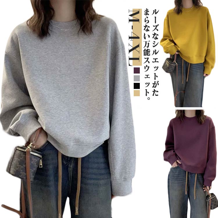 トレーナー スウェット レディーストレーナー 裏起毛 スウェット 上 トップス レディース ロングトレーナー 秋冬 無地 おしゃれ シンプル 長袖 裏起毛スエット クルーネックスウェット 大きいサイズ 部屋着 ゆったり 春 秋 冬 韓国 送料無料