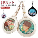 【3枚セット】缶バッジカバー 58mm 75mm キーホルダー 推し入れ PUレザー 透明 ポーチ 缶バッジ入り 缶バッジ 収納 傷防止 保護カバー 写真フレーム 痛バッグ クリア おしゃれ かわいい 缶バッジ カバー プレゼント ギフト