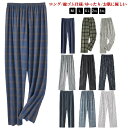 パジャマ メンズ 綿 ルームパンツ ルームウェア リラックスパンツ 春 夏 秋 柔らかい 薄手 無地 紳士 家族 おそろい 部屋着 ルームウェア パンツ ズボン...