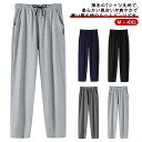 メンズパンツ スウェットパンツ ルームパンツ メンズ 綿 春 夏 秋ルームウェア ストレートリラックスパンツ ロングパンツ 部屋着 ルームウェア 吸汗 通気性 ...
