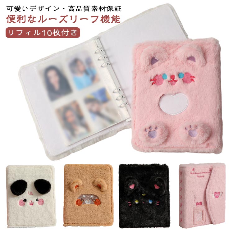 【リフィル10枚付き】シールバインダー もこもこ シール帳 バインダー A5サイズ 可愛い フリップトップスナップ 二つ折り構造 リフィルセット ミニ手帳 コンパクト カード収納 小物整理 オシャレ 手帳 女の子向け 手帳