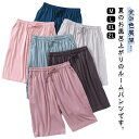 ルームパンツ レディース ハーフパンツ ボトムス ルームウェア 部屋着 パジャマ 5分丈 ナイトウェア モーダル ストレッチ 夏用 無地 ショートパンツ ハイウ...