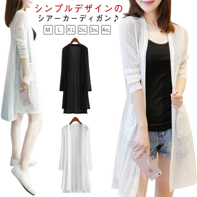 シアーカーディガン レディース カーディガン 薄手 シースルー ミドル丈 羽織り アウター 長袖 透け感 UV対策 冷房対策 レースメッシュ 無地 シンプル ゆったり オフィス 通勤 着痩せ カジュアル かわいい 春 夏 秋 20代 30代 40代 送料無料