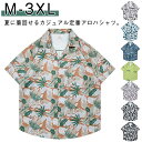 アロハシャツ メンズ レディース 半袖 カジュアルシャツ メンズ 総柄 花柄シャツ トップス 半袖シャツ 開襟シャツ 薄手 柄シャツ 男性シャツ 夏 ビーチシャ...