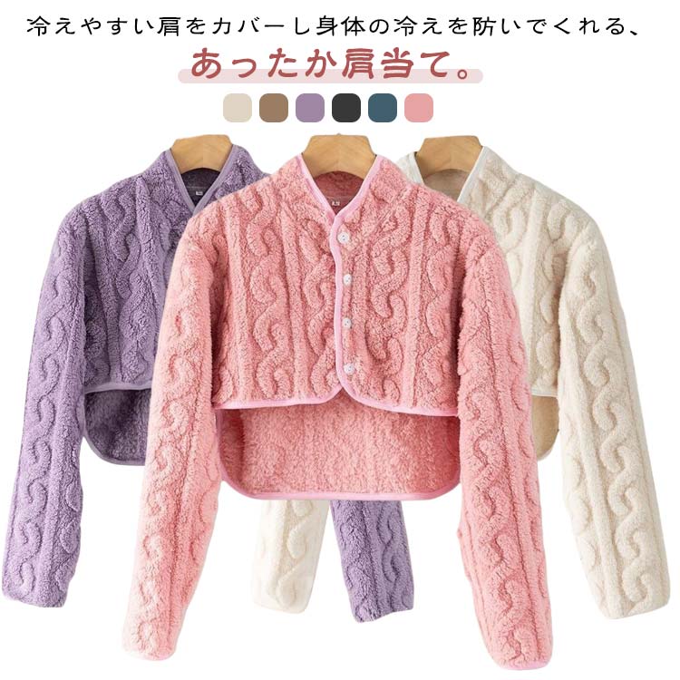 肩当て 防寒 ルームウエア 肩ウォーマー 背面長の延長 レディース 起毛 肩当て ランネル 肩冷え 肩掛け..