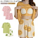 夏 ルームウェア 上下セット カップ付き 半袖tシャツ ショートパンツ レディース 寝巻き 部屋着 通気性 ゆったり 可愛い 春夏 セットアップ 2点セット カ...