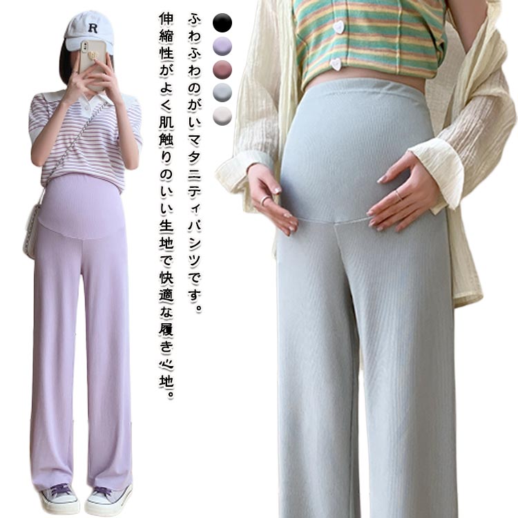 マタニティ パンツ リブ 妊婦服 夏 春 ズボン マタニティウェア 長ズボン ジョガーパンツ リブワイドパンツ ウエスト調節可能 産前産後 部屋着 ボトムス ゆったり カジュアル ハイウエスト 薄手 無地 美脚 着やせ ブラック オフィス 送料無料