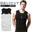 2点セット タンクトップ メンズ ノースリーブ Uネック 無地 薄い タンク トップス タイト ジム服 フィットネス スポーツ トレーニングウェア 筋トレ 部屋...