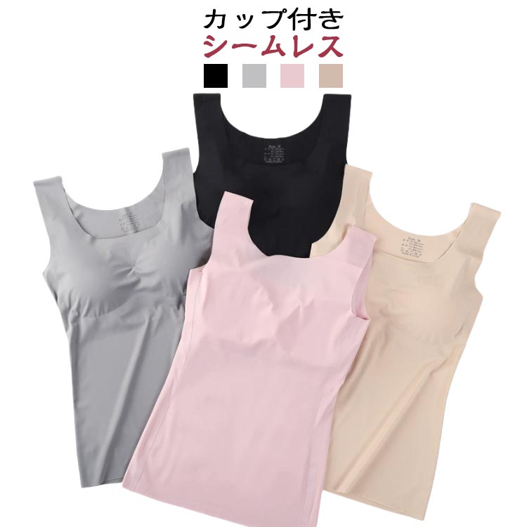 2枚セット ブラトップ シームレス カップ付き タンクトップ ブラトップ 肌着 下着 アイスシルク シンプル ブラジャー ノンワイヤー インナー カップ取り外し...